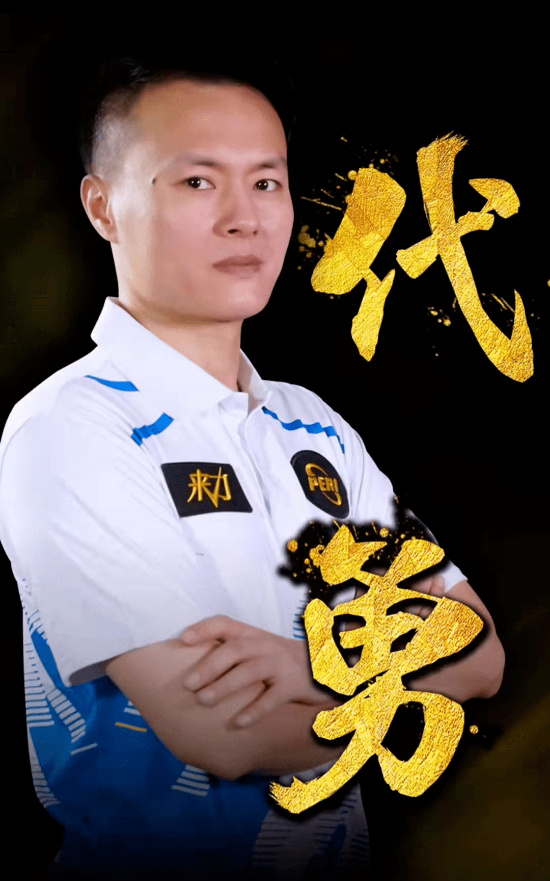 这场比赛对 这场比赛对